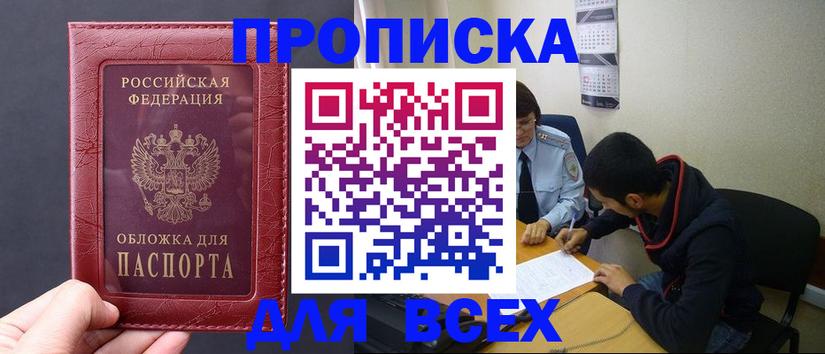 временная регистрация 2025 в Белогорске