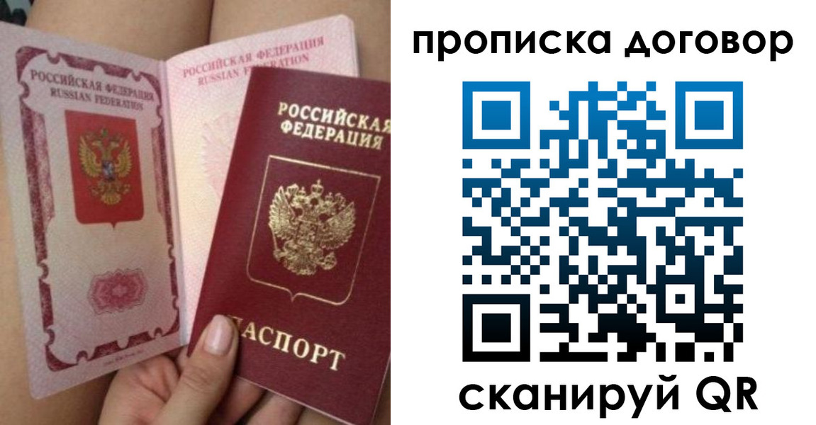 прописка 2025 в Белогорске