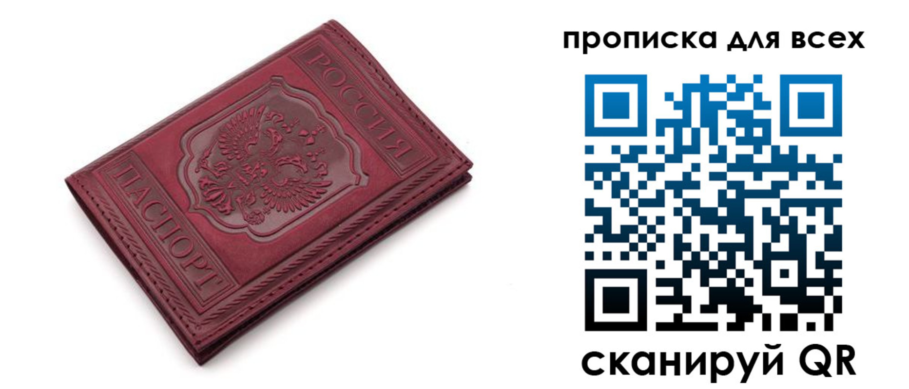 прописка в Белогорске