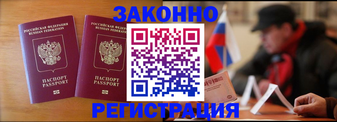 прописка для школы в Белогорске