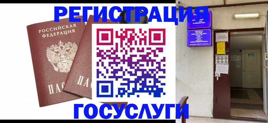 временная регистрация адрес в Белогорске