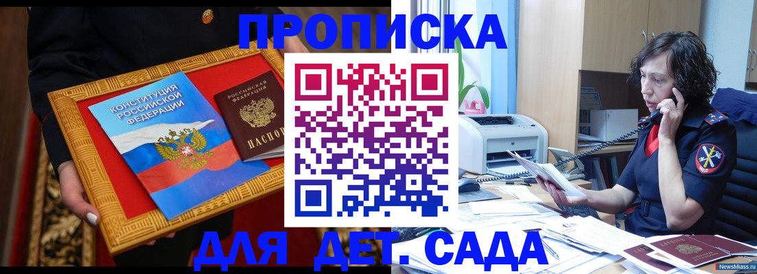 временная прописка в Белогорске