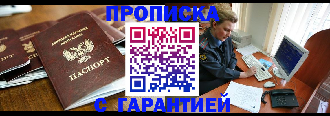 прописка штамп в Белогорске