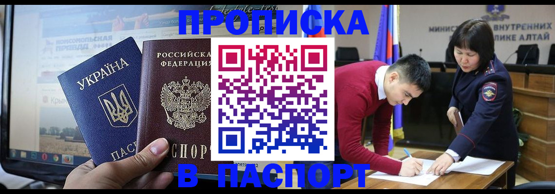 прописка для военкомата в Белогорске