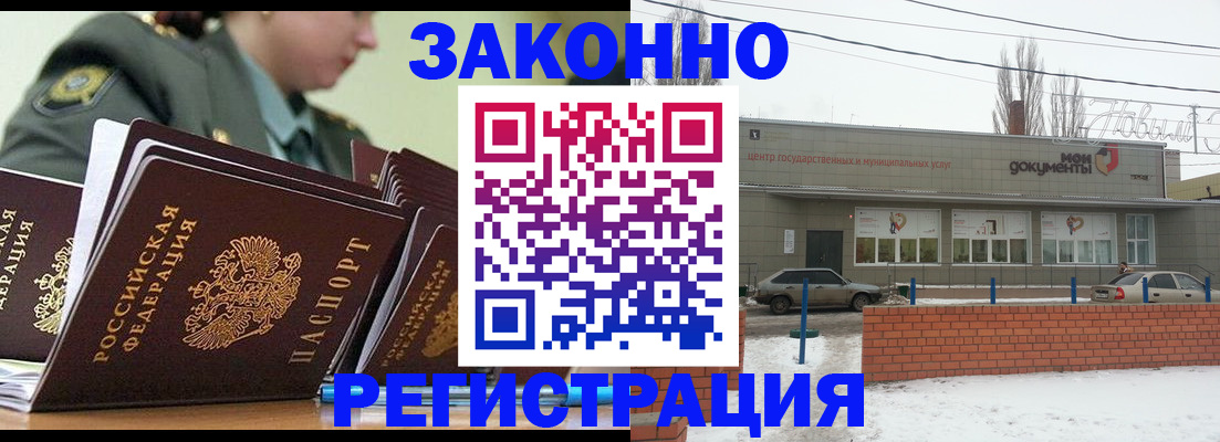 миграционный учет в Белогорске