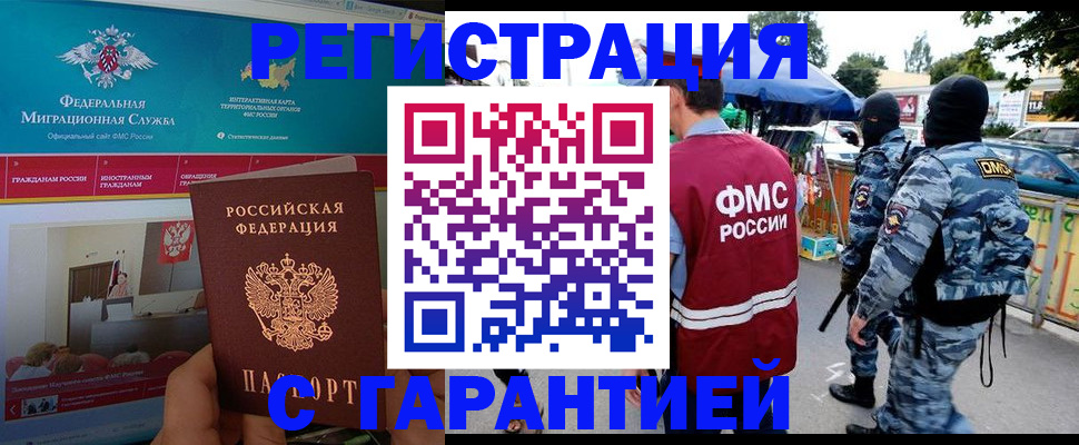 временная регистрация в квартире в Белогорске