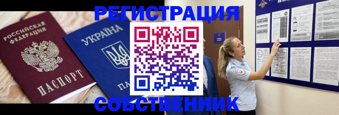 миграционный учет в Белогорске